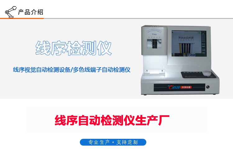 線序顏色檢測儀TZ-16C