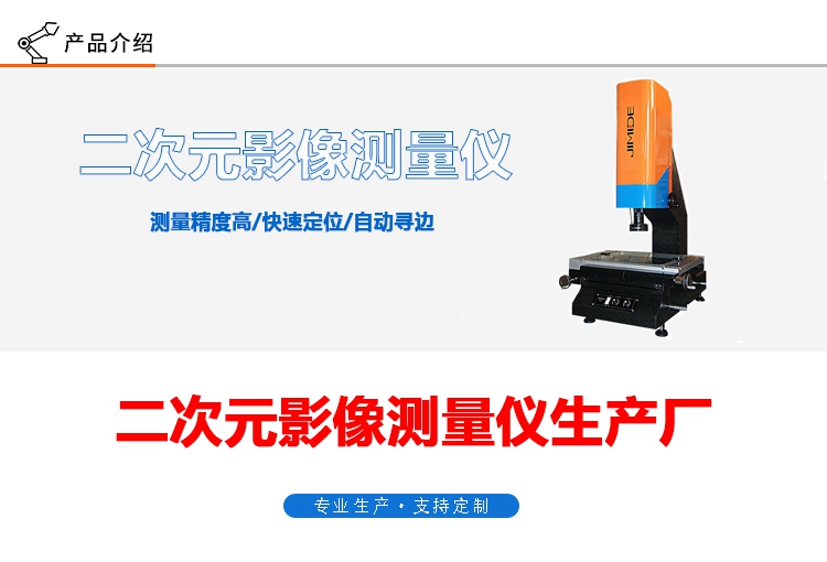 二次元影像測(cè)量?jī)xJMD-3020