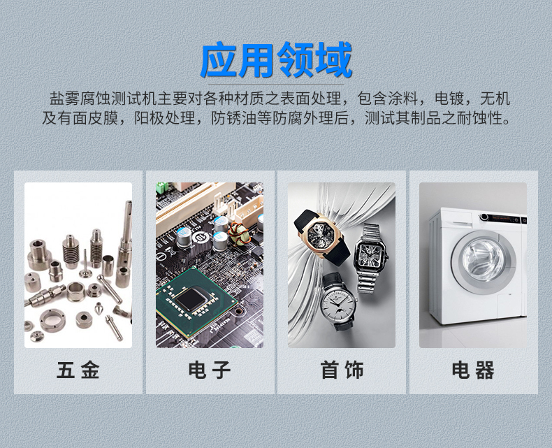 精密型鹽霧試驗機(圖9)